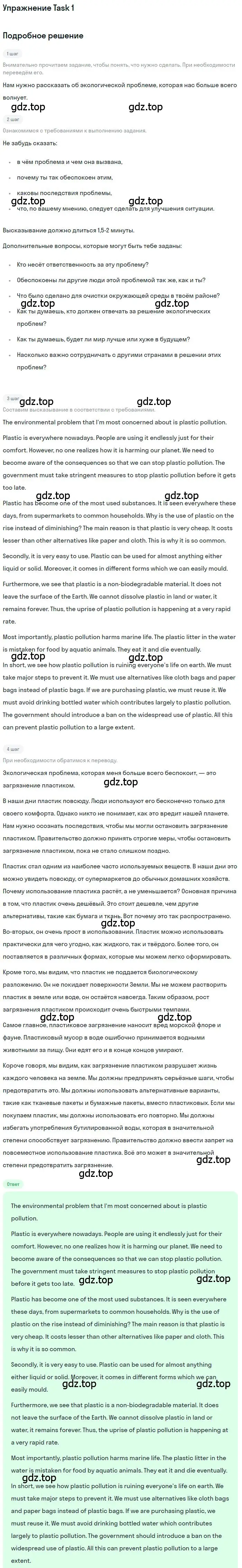 Решение 3.  Task 1 (страница 49) гдз по английскому языку 10 класс Баранова, Дули, рабочая тетрадь