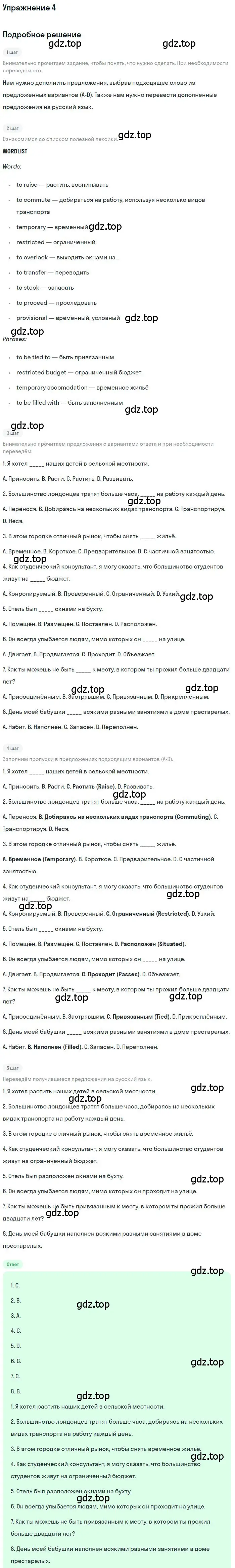 Решение 3. номер 4 (страница 67) гдз по английскому языку 10 класс Баранова, Дули, рабочая тетрадь