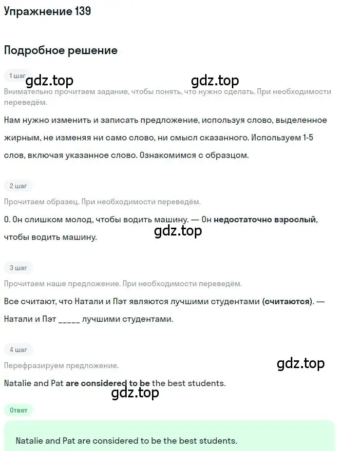 Решение 3. номер 139 (страница 78) гдз по английскому языку 10 класс Баранова, Дули, рабочая тетрадь