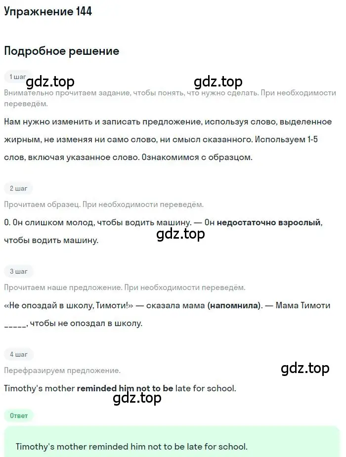 Решение 3. номер 144 (страница 79) гдз по английскому языку 10 класс Баранова, Дули, рабочая тетрадь