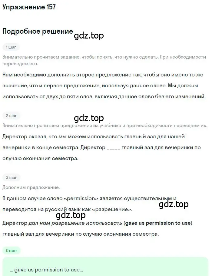 Решение 3. номер 157 (страница 79) гдз по английскому языку 10 класс Баранова, Дули, рабочая тетрадь