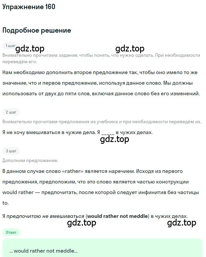 Решение 3. номер 160 (страница 79) гдз по английскому языку 10 класс Баранова, Дули, рабочая тетрадь