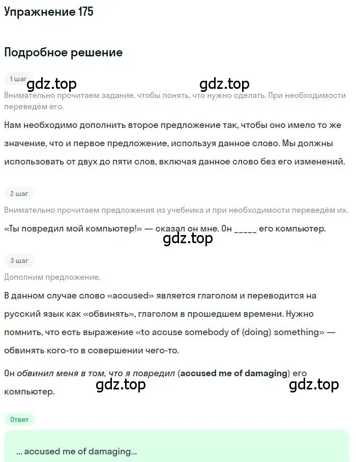 Решение 3. номер 175 (страница 80) гдз по английскому языку 10 класс Баранова, Дули, рабочая тетрадь