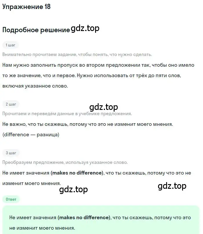 Решение 3. номер 18 (страница 74) гдз по английскому языку 10 класс Баранова, Дули, рабочая тетрадь