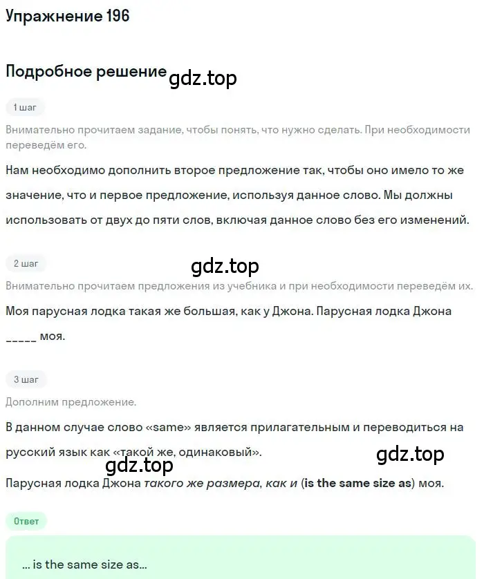 Решение 3. номер 196 (страница 80) гдз по английскому языку 10 класс Баранова, Дули, рабочая тетрадь