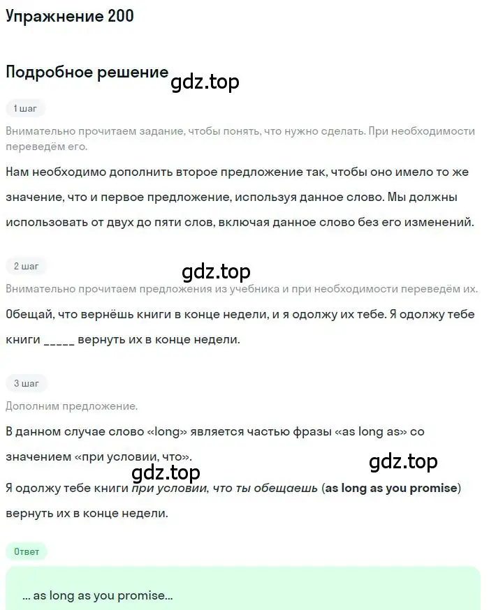 Решение 3. номер 200 (страница 80) гдз по английскому языку 10 класс Баранова, Дули, рабочая тетрадь