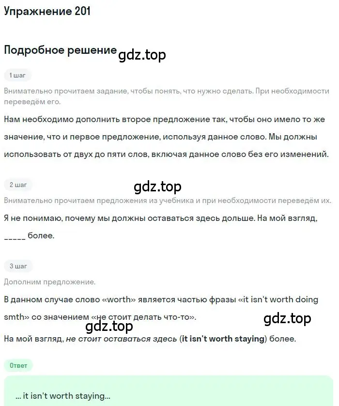 Решение 3. номер 201 (страница 80) гдз по английскому языку 10 класс Баранова, Дули, рабочая тетрадь