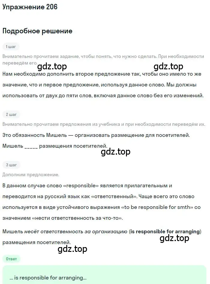 Решение 3. номер 206 (страница 81) гдз по английскому языку 10 класс Баранова, Дули, рабочая тетрадь