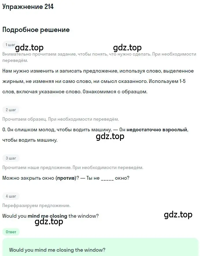 Решение 3. номер 214 (страница 81) гдз по английскому языку 10 класс Баранова, Дули, рабочая тетрадь