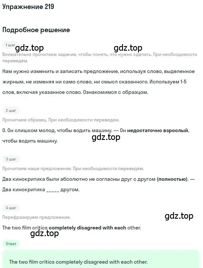 Решение 3. номер 219 (страница 81) гдз по английскому языку 10 класс Баранова, Дули, рабочая тетрадь