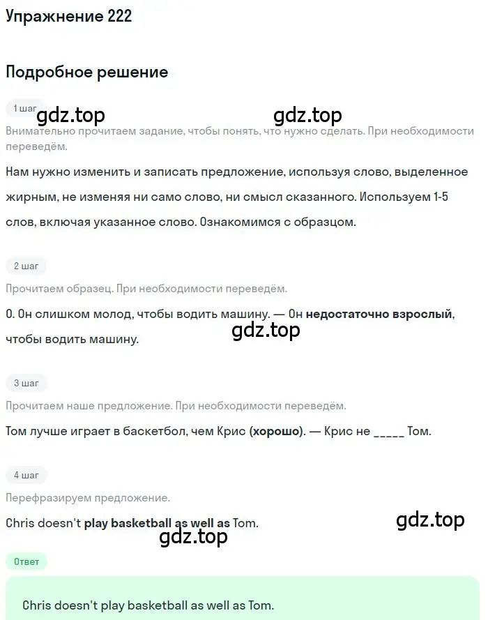Решение 3. номер 222 (страница 81) гдз по английскому языку 10 класс Баранова, Дули, рабочая тетрадь