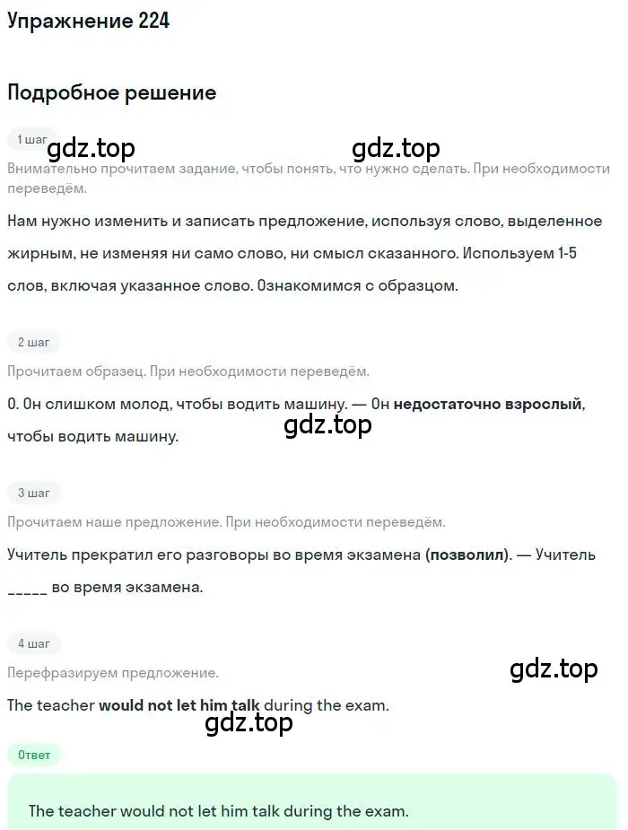 Решение 3. номер 224 (страница 81) гдз по английскому языку 10 класс Баранова, Дули, рабочая тетрадь