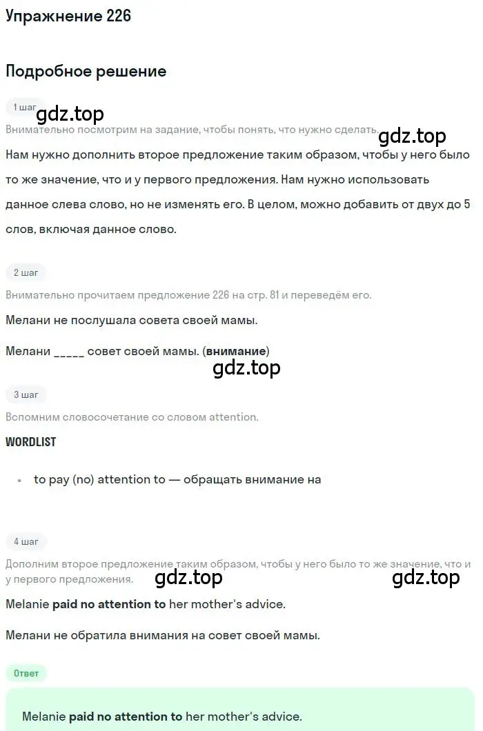 Решение 3. номер 226 (страница 81) гдз по английскому языку 10 класс Баранова, Дули, рабочая тетрадь