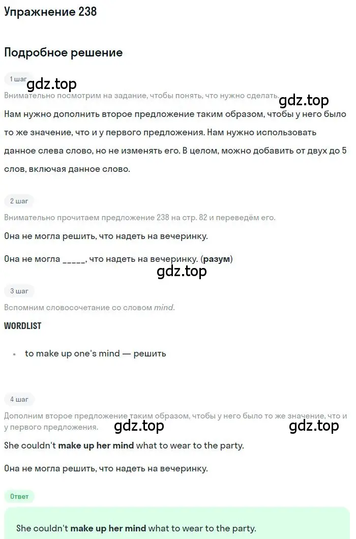 Решение 3. номер 238 (страница 82) гдз по английскому языку 10 класс Баранова, Дули, рабочая тетрадь