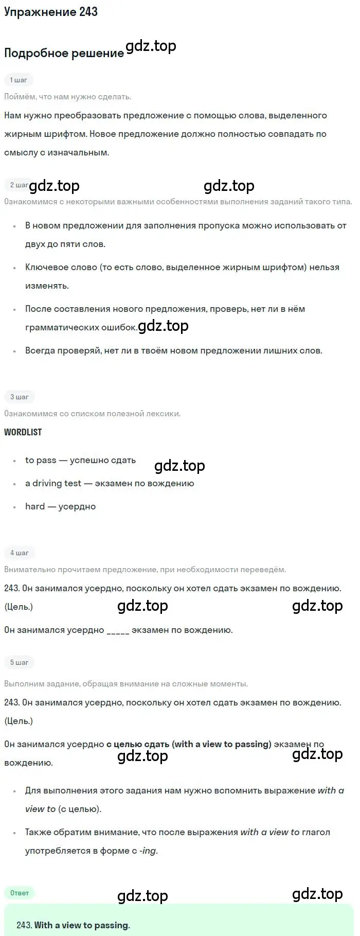 Решение 3. номер 243 (страница 82) гдз по английскому языку 10 класс Баранова, Дули, рабочая тетрадь