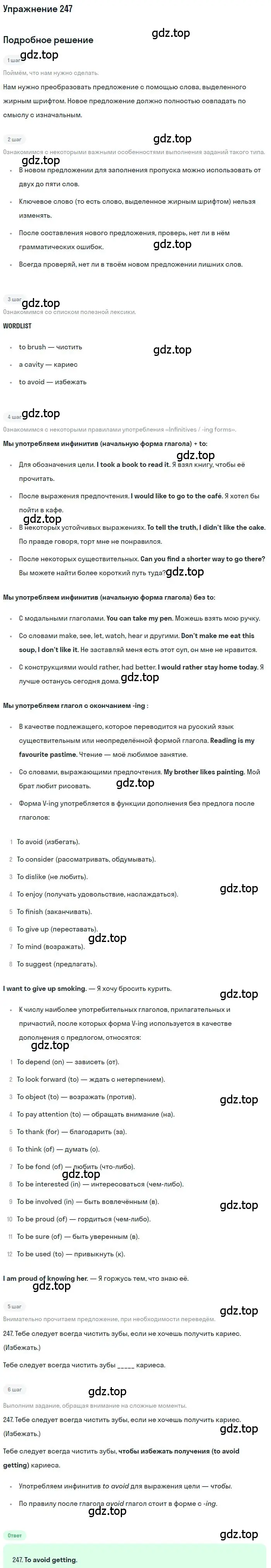 Решение 3. номер 247 (страница 82) гдз по английскому языку 10 класс Баранова, Дули, рабочая тетрадь