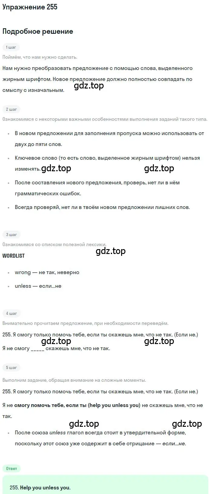 Решение 3. номер 255 (страница 82) гдз по английскому языку 10 класс Баранова, Дули, рабочая тетрадь