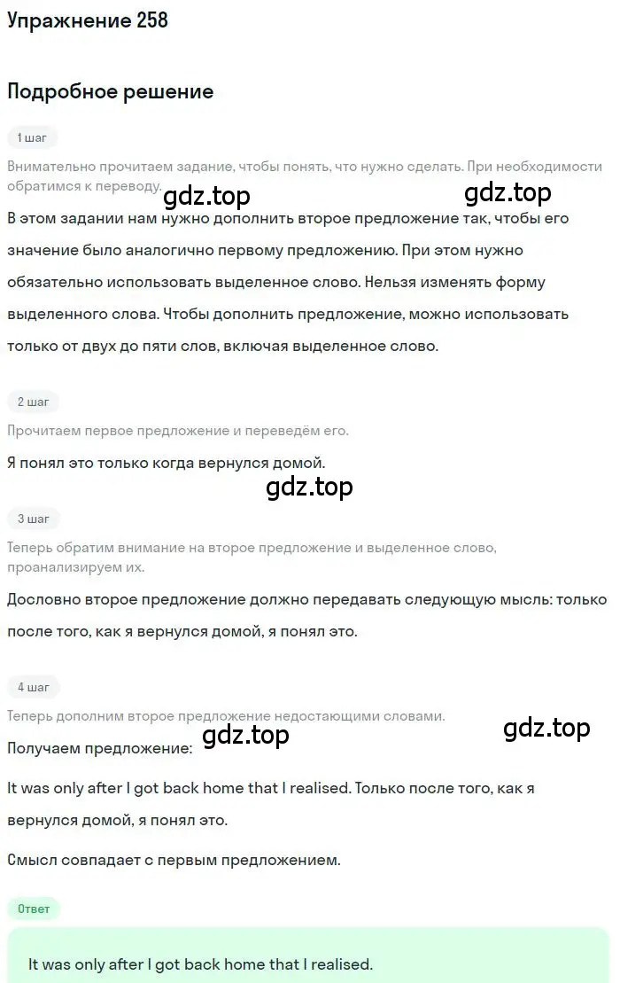 Решение 3. номер 258 (страница 82) гдз по английскому языку 10 класс Баранова, Дули, рабочая тетрадь