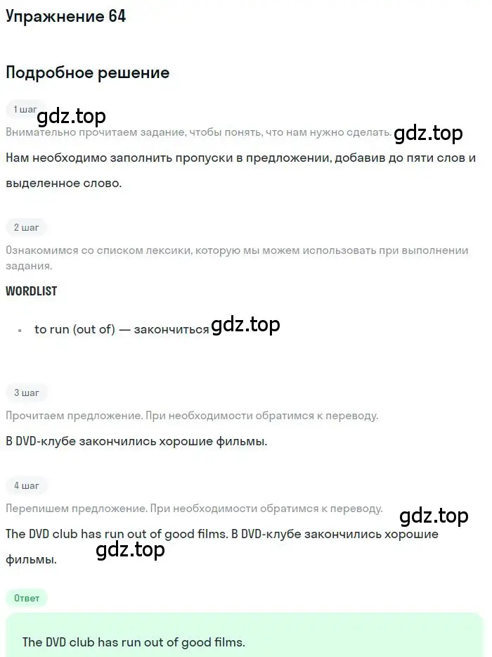 Решение 3. номер 64 (страница 76) гдз по английскому языку 10 класс Баранова, Дули, рабочая тетрадь