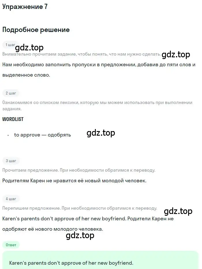 Решение 3. номер 7 (страница 74) гдз по английскому языку 10 класс Баранова, Дули, рабочая тетрадь