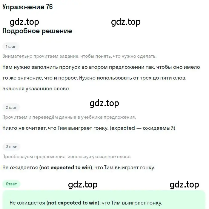 Решение 3. номер 76 (страница 76) гдз по английскому языку 10 класс Баранова, Дули, рабочая тетрадь