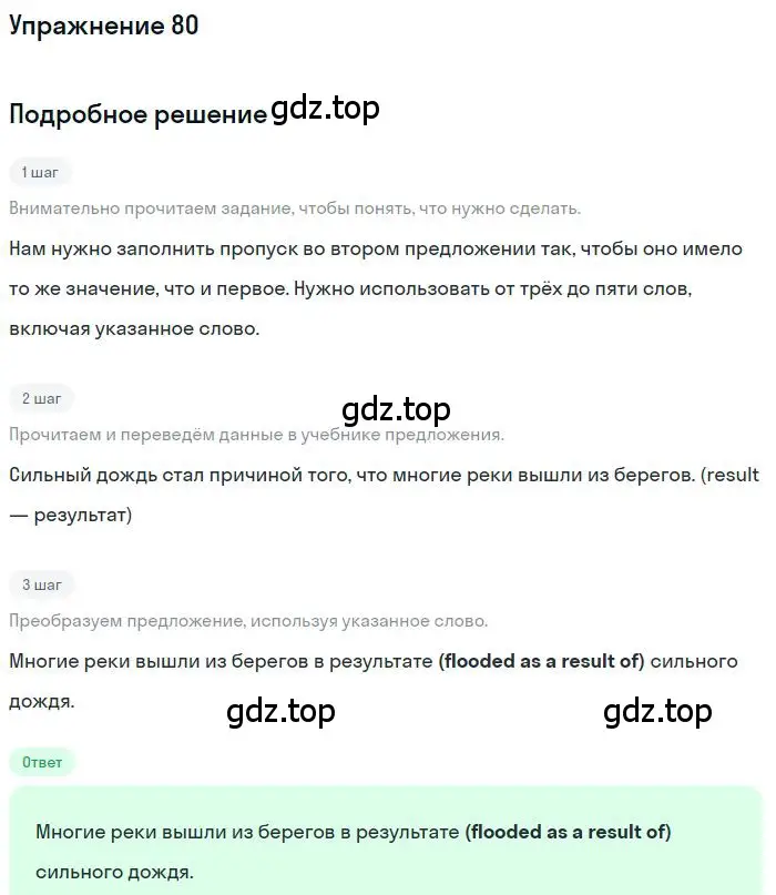 Решение 3. номер 80 (страница 76) гдз по английскому языку 10 класс Баранова, Дули, рабочая тетрадь