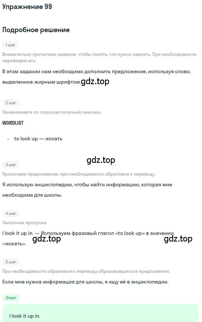 Решение 3. номер 99 (страница 77) гдз по английскому языку 10 класс Баранова, Дули, рабочая тетрадь