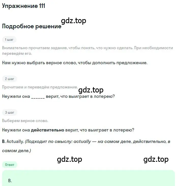 Решение 3. номер 111 (страница 87) гдз по английскому языку 10 класс Баранова, Дули, рабочая тетрадь