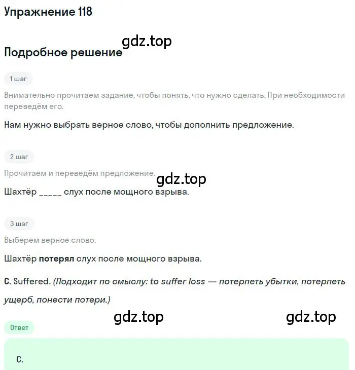 Решение 3. номер 118 (страница 87) гдз по английскому языку 10 класс Баранова, Дули, рабочая тетрадь