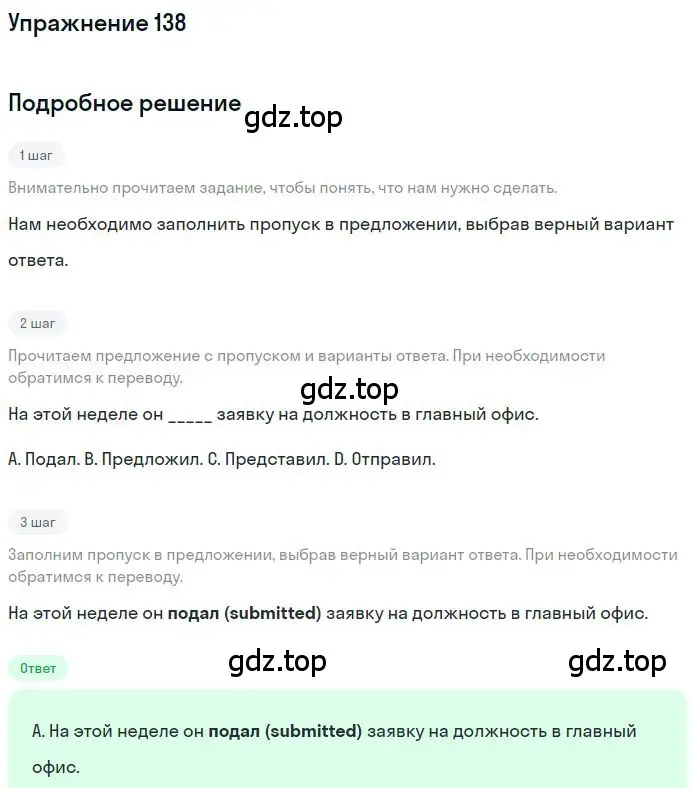 Решение 3. номер 138 (страница 88) гдз по английскому языку 10 класс Баранова, Дули, рабочая тетрадь