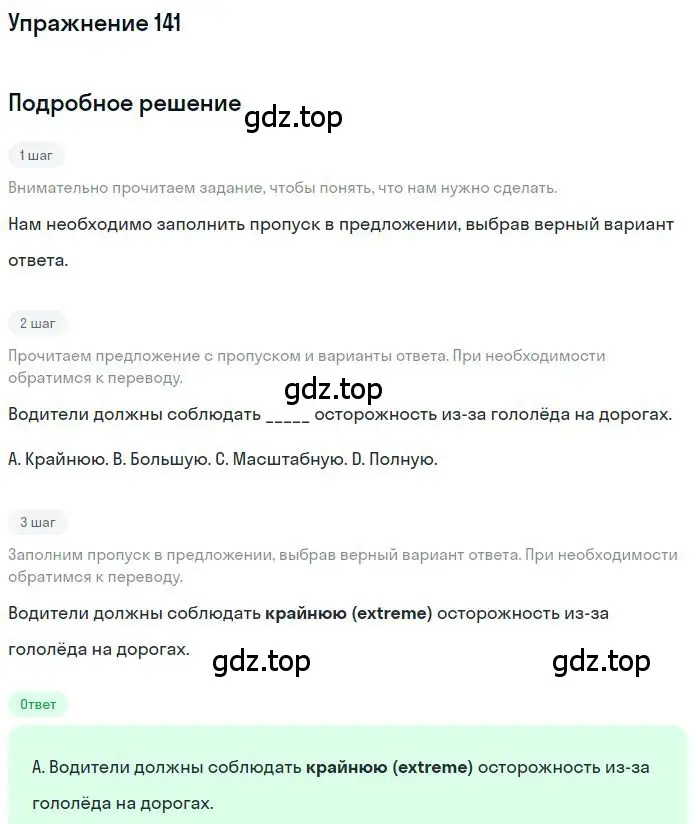 Решение 3. номер 141 (страница 88) гдз по английскому языку 10 класс Баранова, Дули, рабочая тетрадь