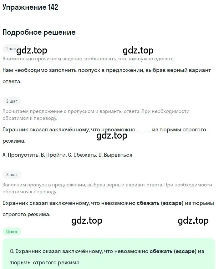 Решение 3. номер 142 (страница 88) гдз по английскому языку 10 класс Баранова, Дули, рабочая тетрадь