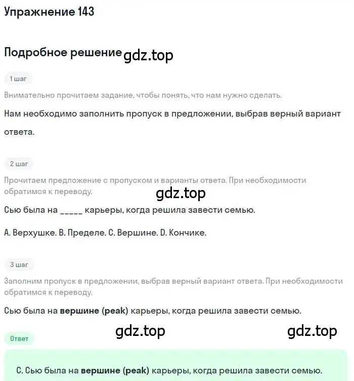 Решение 3. номер 143 (страница 88) гдз по английскому языку 10 класс Баранова, Дули, рабочая тетрадь