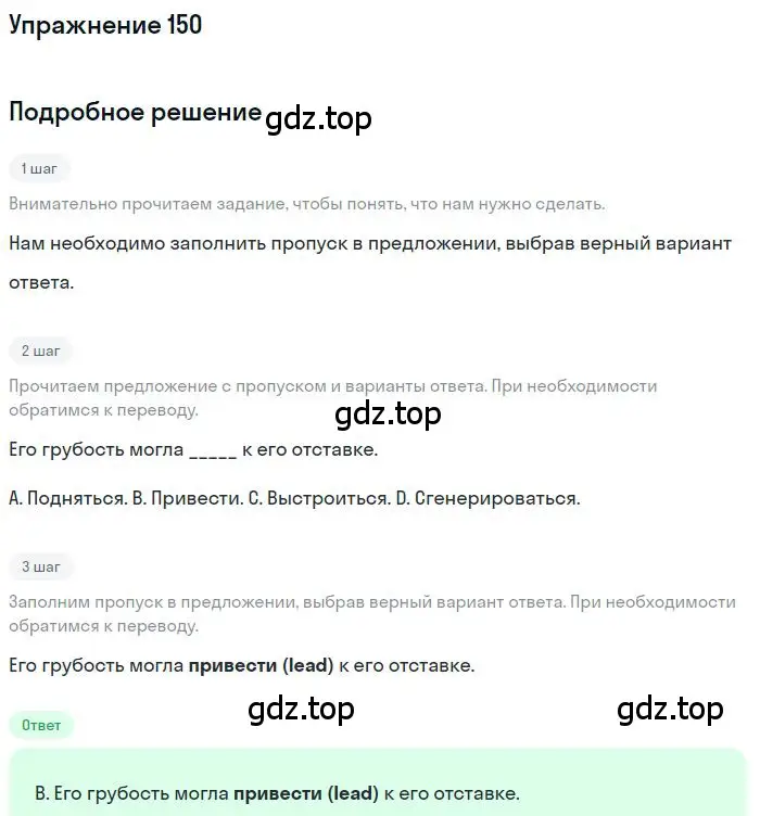 Решение 3. номер 150 (страница 88) гдз по английскому языку 10 класс Баранова, Дули, рабочая тетрадь