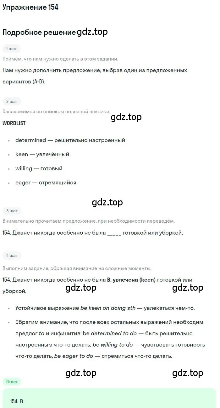 Решение 3. номер 154 (страница 88) гдз по английскому языку 10 класс Баранова, Дули, рабочая тетрадь