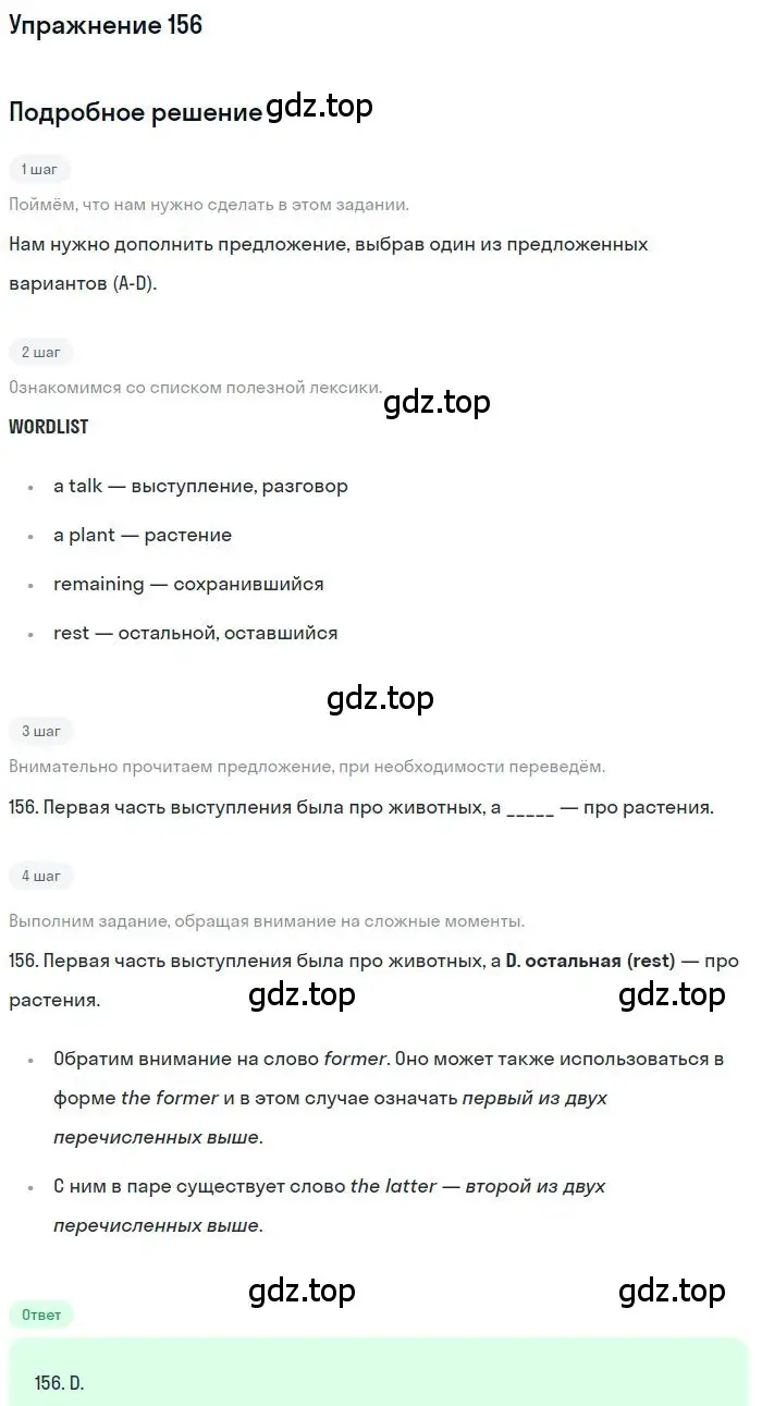 Решение 3. номер 156 (страница 88) гдз по английскому языку 10 класс Баранова, Дули, рабочая тетрадь