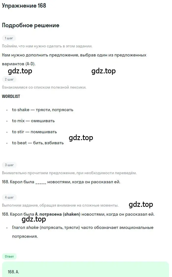 Решение 3. номер 168 (страница 89) гдз по английскому языку 10 класс Баранова, Дули, рабочая тетрадь