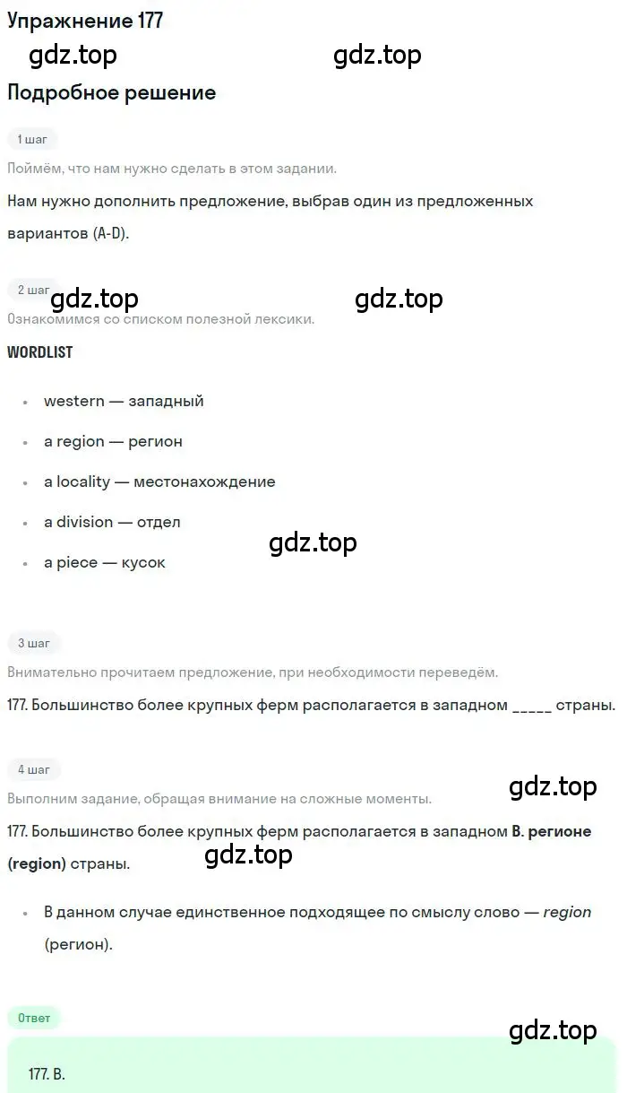 Решение 3. номер 177 (страница 89) гдз по английскому языку 10 класс Баранова, Дули, рабочая тетрадь