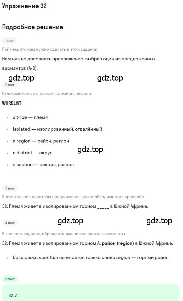 Решение 3. номер 32 (страница 84) гдз по английскому языку 10 класс Баранова, Дули, рабочая тетрадь