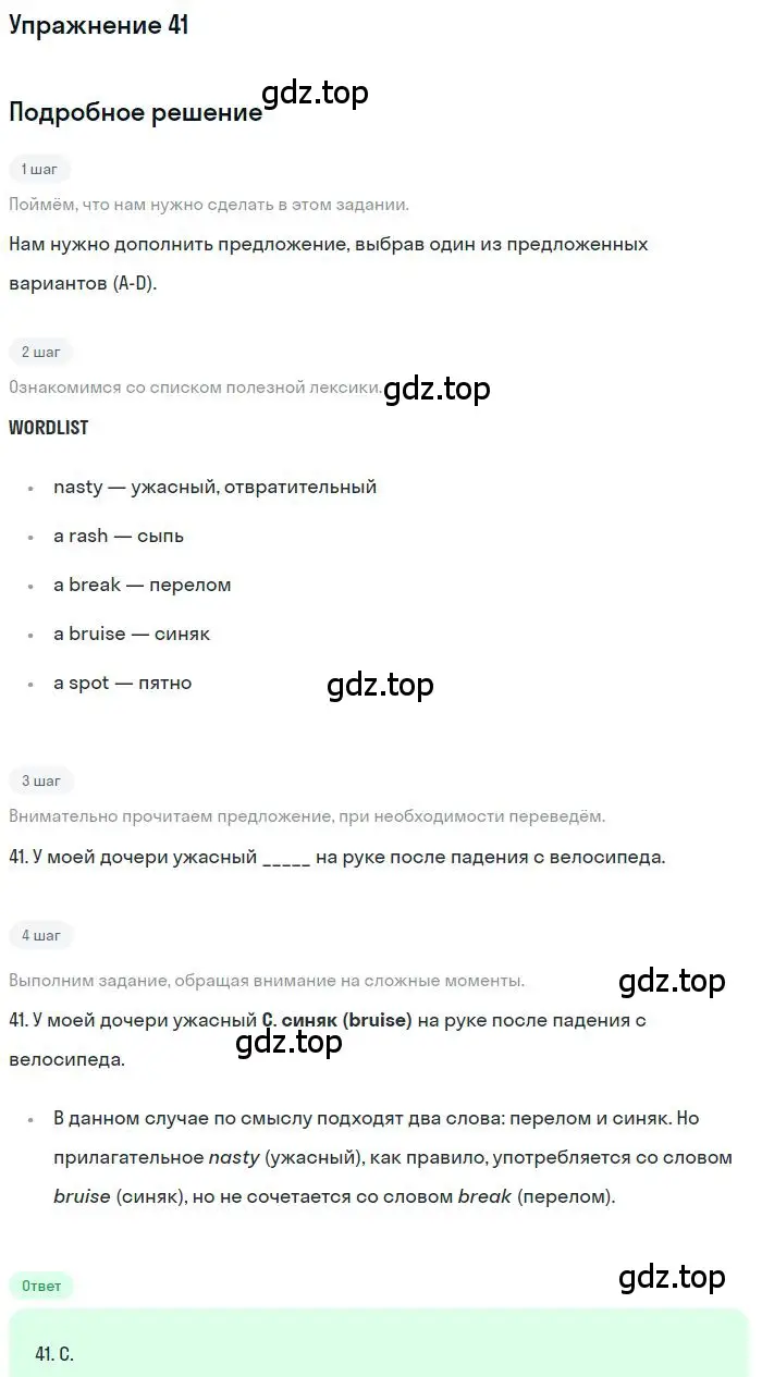 Решение 3. номер 41 (страница 84) гдз по английскому языку 10 класс Баранова, Дули, рабочая тетрадь
