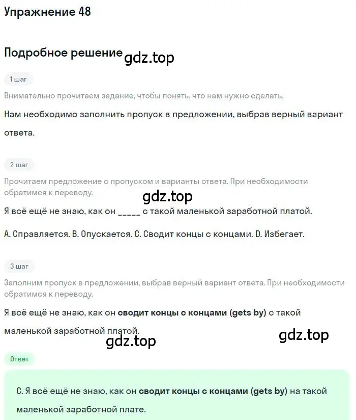 Решение 3. номер 48 (страница 84) гдз по английскому языку 10 класс Баранова, Дули, рабочая тетрадь