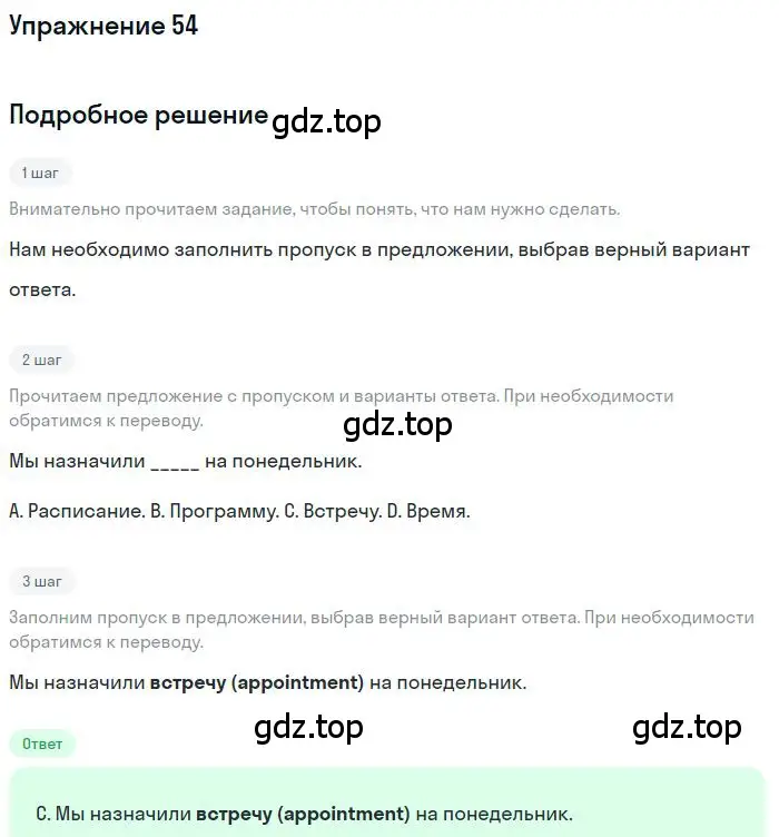 Решение 3. номер 54 (страница 85) гдз по английскому языку 10 класс Баранова, Дули, рабочая тетрадь