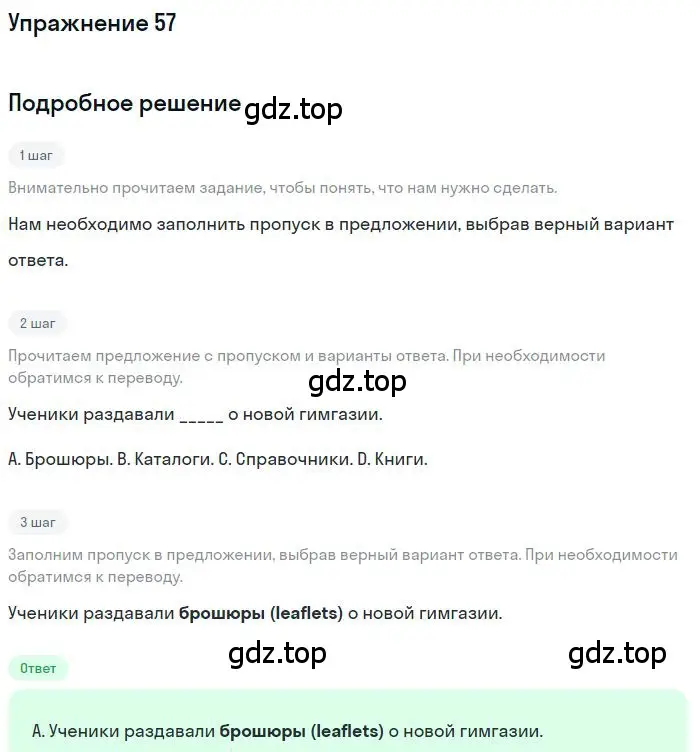 Решение 3. номер 57 (страница 85) гдз по английскому языку 10 класс Баранова, Дули, рабочая тетрадь