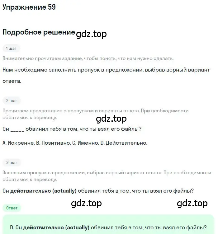 Решение 3. номер 59 (страница 85) гдз по английскому языку 10 класс Баранова, Дули, рабочая тетрадь