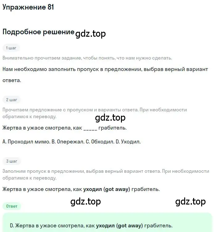 Решение 3. номер 81 (страница 86) гдз по английскому языку 10 класс Баранова, Дули, рабочая тетрадь