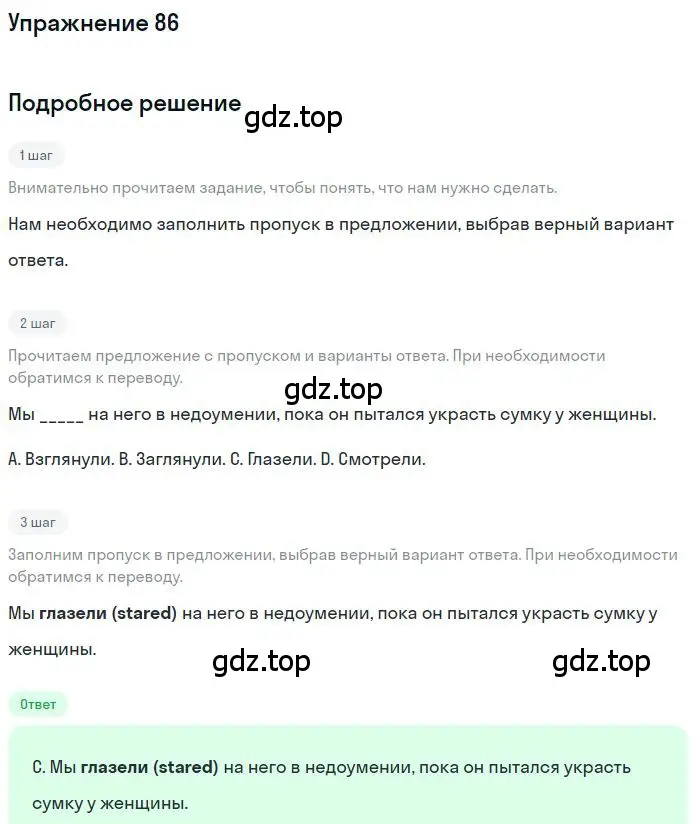 Решение 3. номер 86 (страница 86) гдз по английскому языку 10 класс Баранова, Дули, рабочая тетрадь