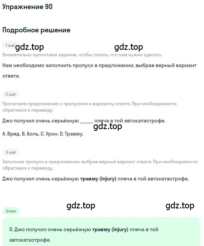 Решение 3. номер 90 (страница 86) гдз по английскому языку 10 класс Баранова, Дули, рабочая тетрадь