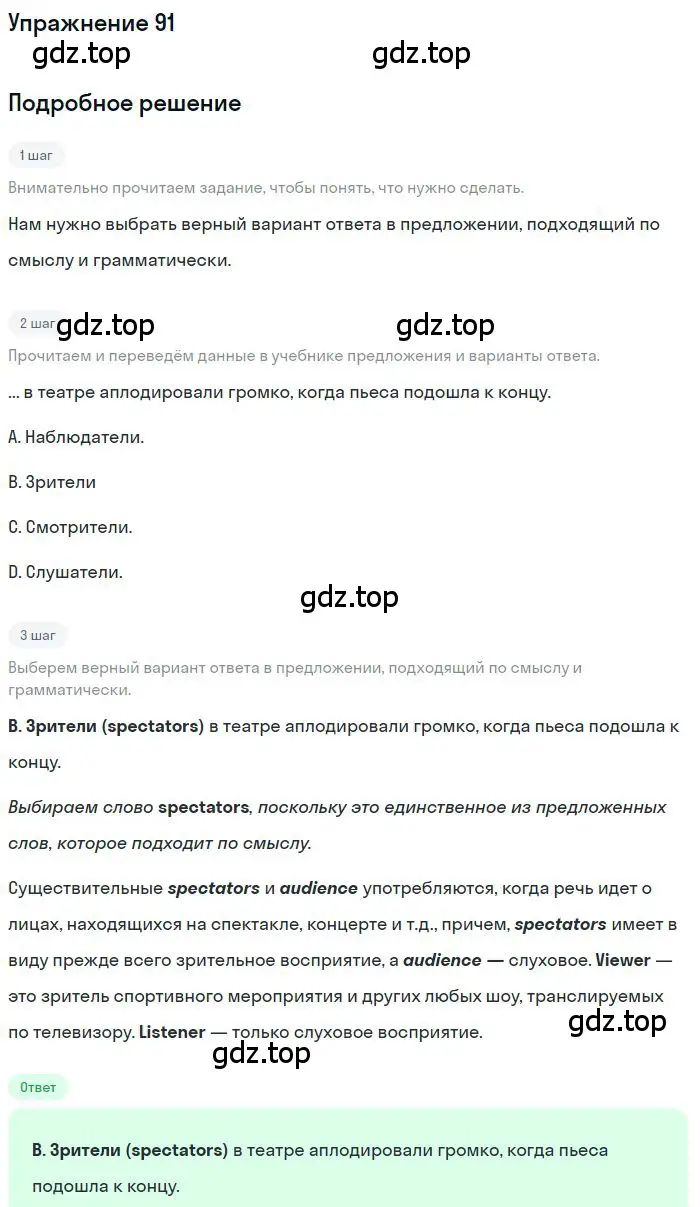 Решение 3. номер 91 (страница 86) гдз по английскому языку 10 класс Баранова, Дули, рабочая тетрадь