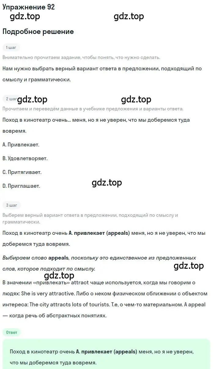 Решение 3. номер 92 (страница 86) гдз по английскому языку 10 класс Баранова, Дули, рабочая тетрадь