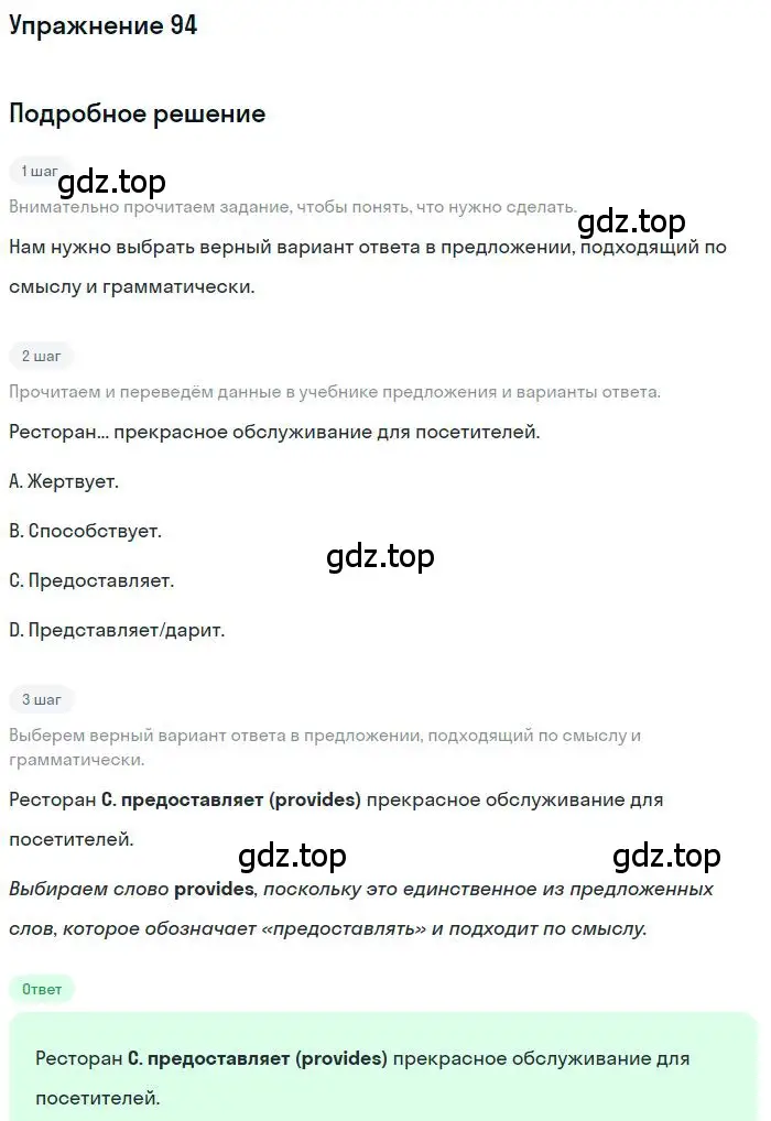 Решение 3. номер 94 (страница 86) гдз по английскому языку 10 класс Баранова, Дули, рабочая тетрадь